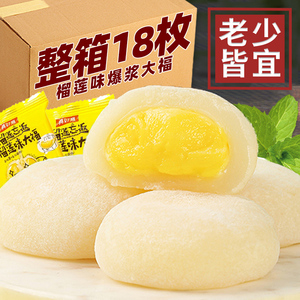 榴莲大福雪媚娘糯米爆浆夹心休闲零食办公室下午茶糯叽雪团子甜品