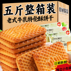 曲奇牛奶饼干牛乳老式香浓牛奶味饼干特伦早餐酥饼苏酥脆曲奇饼干