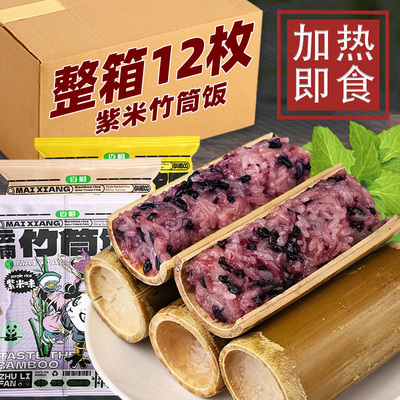 云南特色竹筒饭加热即食糯米饭团