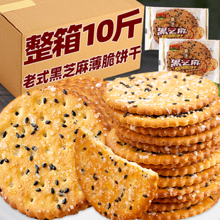 休闲早餐食品 黑芝麻饼干500g老式 薄脆怀旧零食酥脆芝麻薄饼小包装