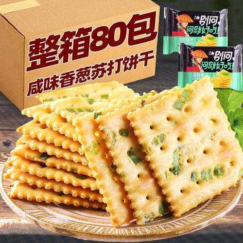 香葱苏打饼干网红爆款饼类大全小吃休闲早餐零食品官方旗舰店