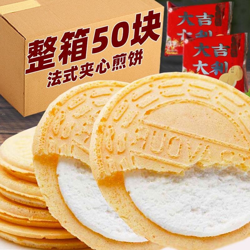 老式夹心饼干法式薄饼夹心薄脆饼干整箱散装老式早餐法式煎饼办公