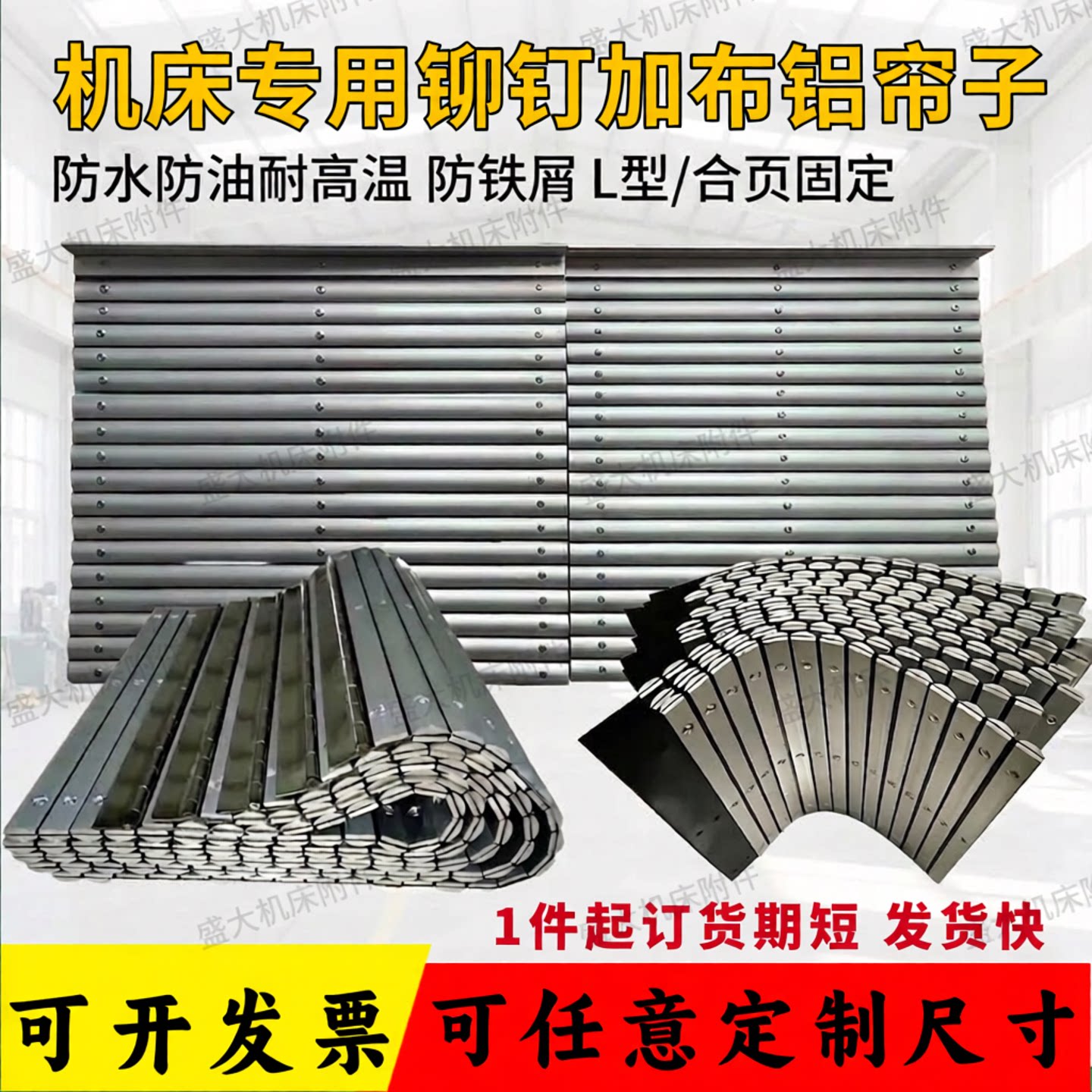 机床z轴防护罩走心机CNC防护帘铆接夹布铝帘防护罩数控机床铝型材