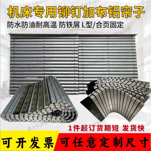 机床z轴防护罩走心机CNC防护帘铆接夹布铝帘防护罩数控机床铝型材