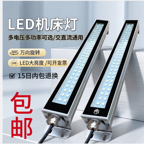 金属LED机床工作灯防水防油烟防爆荧光数控照明车床220V三防灯24v