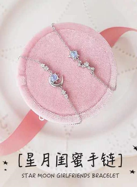 韩国ins星月手链闺蜜手链女学生日礼物二人女戒指项链少女心饰品