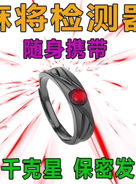 新款自动麻将机检测仪戒指防作程序弊识别器手链检验神器信号感应