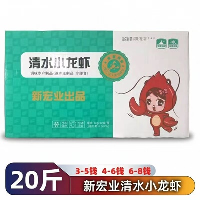新宏业清水小龙虾液氮锁鲜小青中青大清餐饮烧烤夜市商用半成品