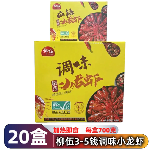 柳伍小龙虾麻辣蒜香蒜蓉加热即食