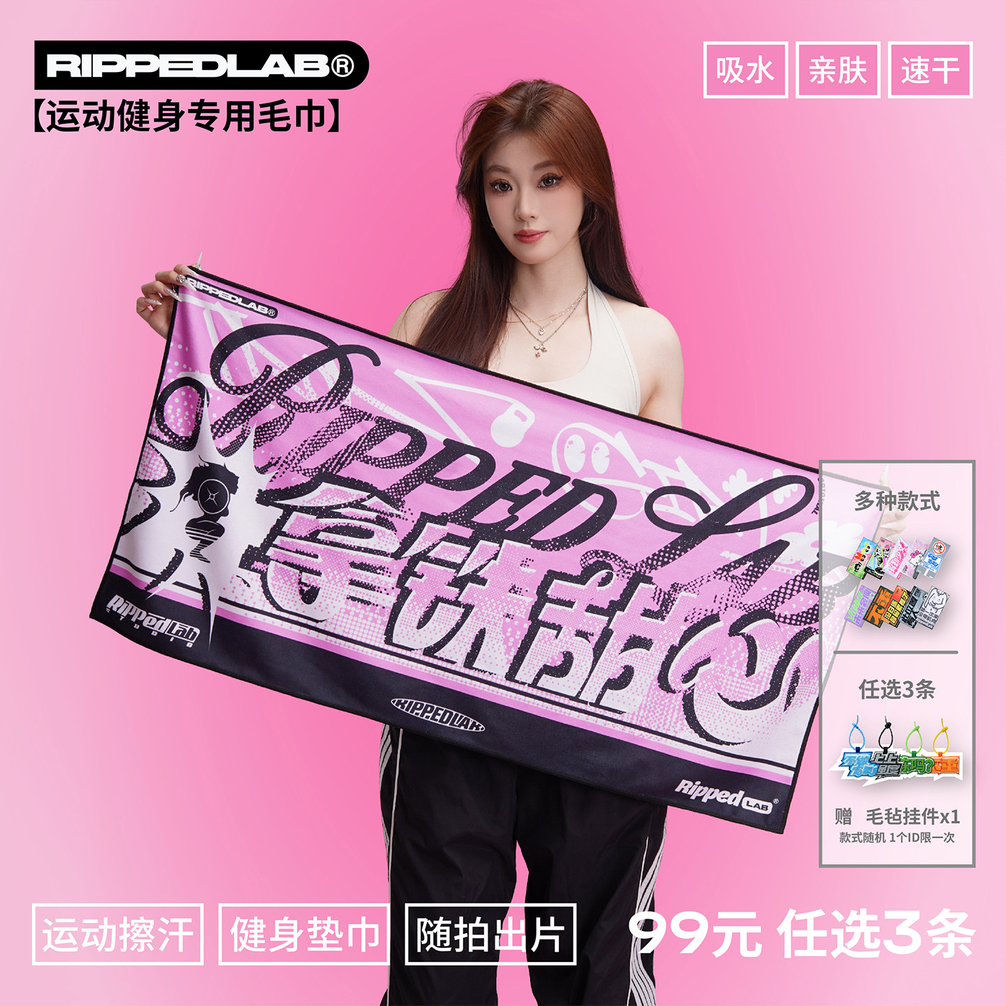 撕裂组织潮流女款擦汗运动毛巾