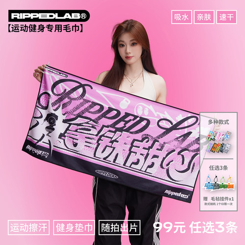 撕裂组织潮流女款擦汗运动毛巾