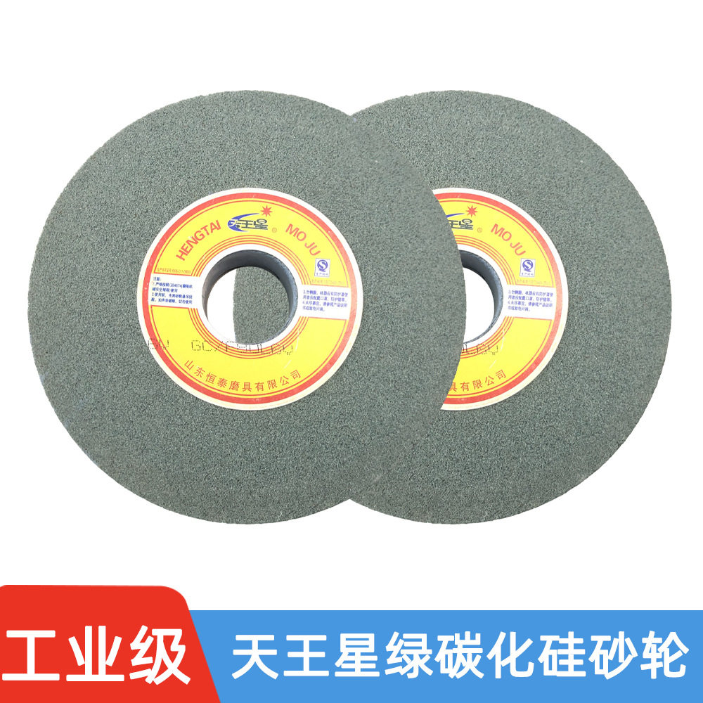 天星陶瓷砂轮片平面绿碳化硅抛光砂轮打磨床砂轮机磨刀合金玉石