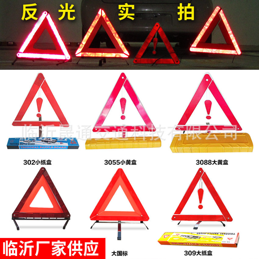 厂家现货 汽车三角警示牌 折叠应急反光三角安全警示架三角牌