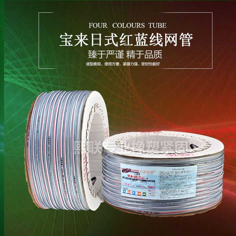宝来日式红蓝线网管 PVC透明网管 纤维管 批量优惠 厂价直销