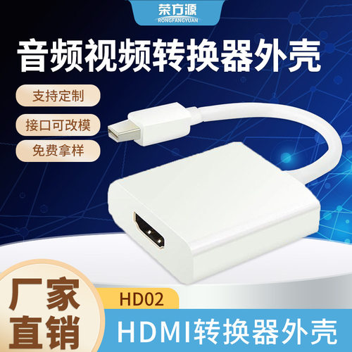 dp转HDMI高清转换器外壳电视电脑音频视频切换器外壳模具厂家直销
