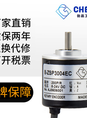 CHBG勃嘉光电编码器增量式编码器ZSP3004EC旋转编码器 量大从优