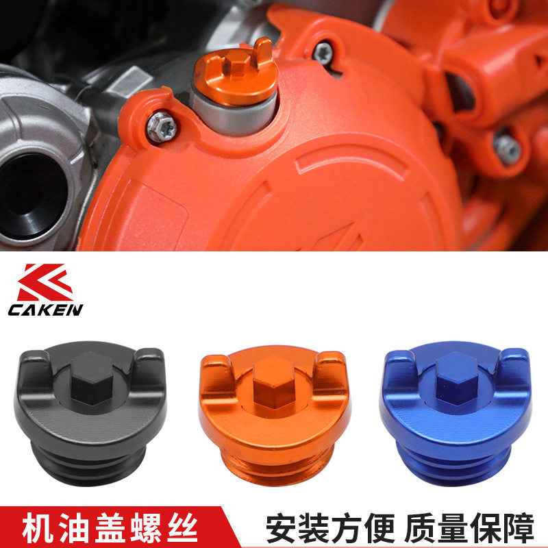 越野摩托车机油盖螺丝 摩托车改装配件机油盖螺丝多色可选