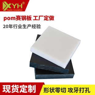 聚甲醛POM板加工赛钢板赛钢板加工赛钢板厂家POM板切割