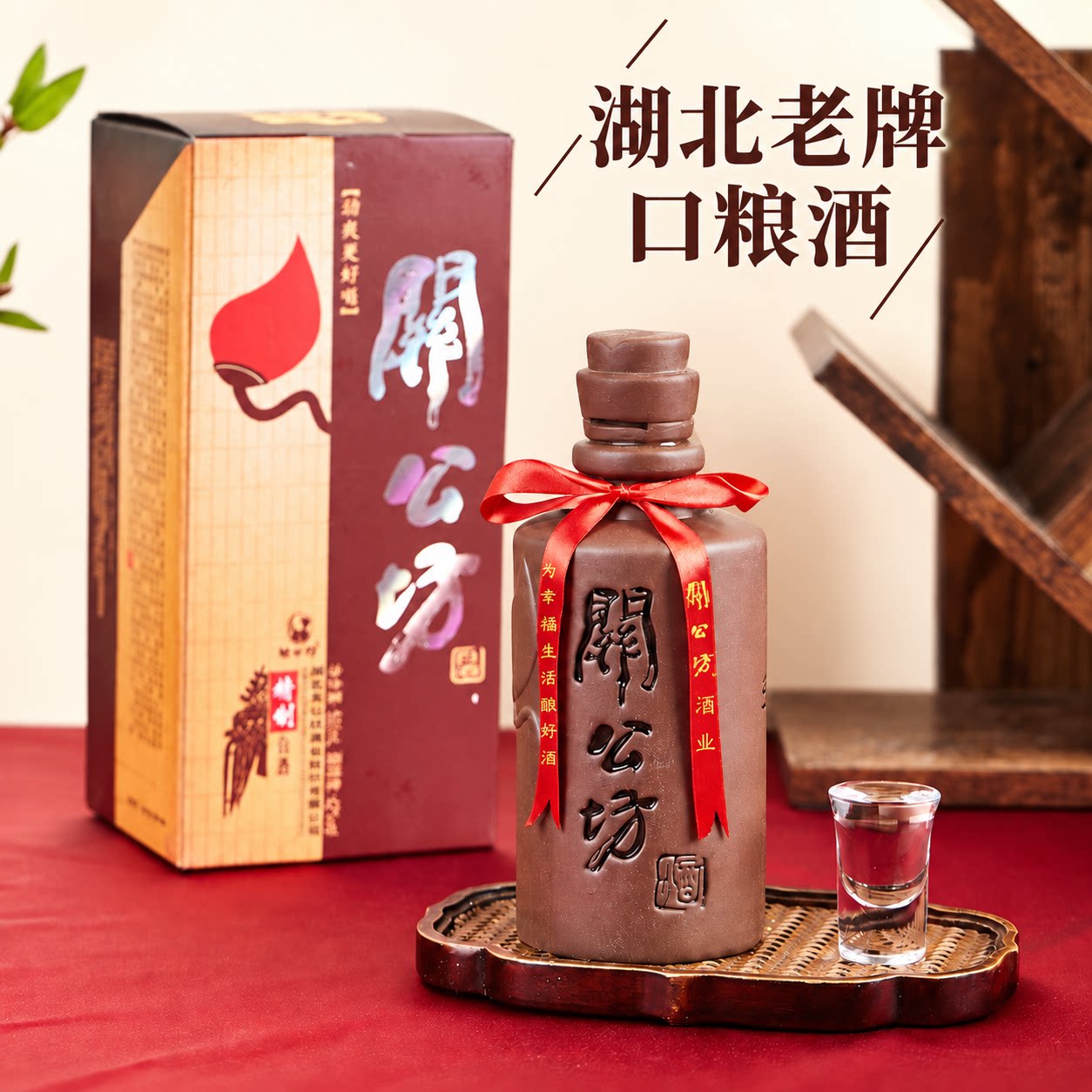【酒厂直营】官方正品关公坊白酒42度纸关公精制浓香风格湖北名酒