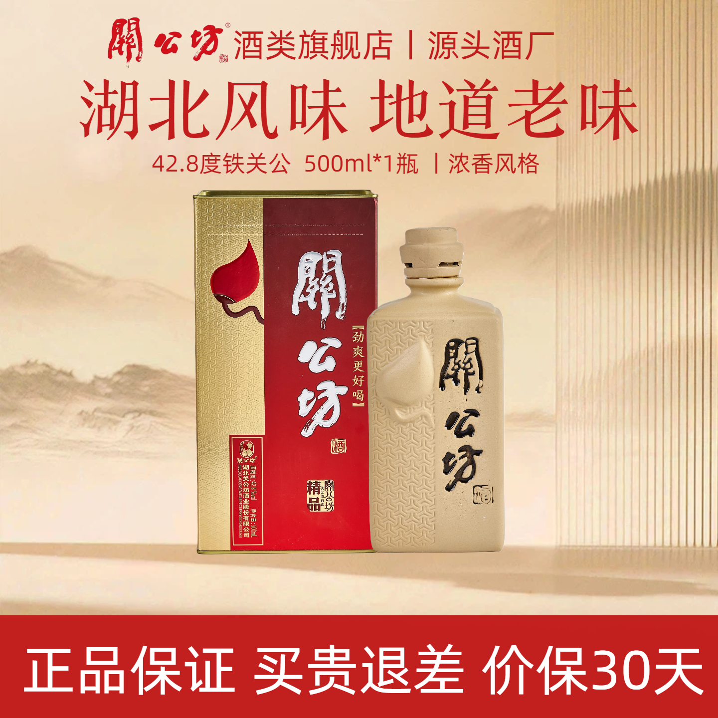 关公坊精品42.8度经典铁关公礼盒装白酒自饮送礼纯粮酿造