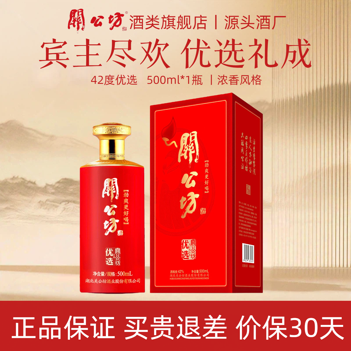 官方正品 关公坊白酒 42度优选 500ml单瓶 红色 宴席送礼