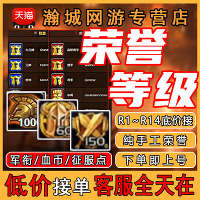 魔兽世界代练周年怀旧铁血服奥山崇拜荣誉等级pvp打军衔战场征服