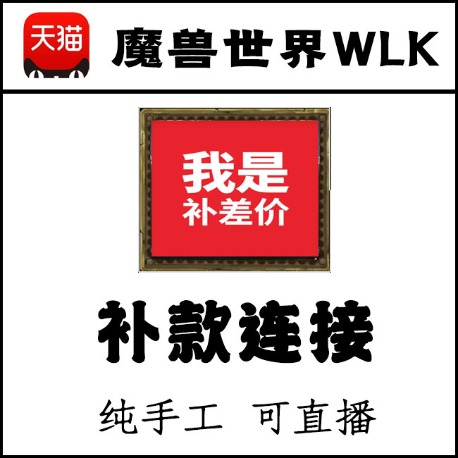 魔兽世界补款链接