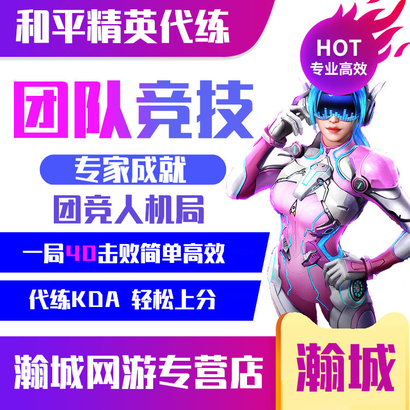 和平小精英代练KDA代打团竞人机房成就解锁升经验战无不胜专家|msdalam kategori peralatan permainan/mata wang permainan/nombor akaun/meratakan, 游戏代练（新） - dari Buy2taobao.com untuk memberikan perkhidmatan ejen Taobao profesional membeli