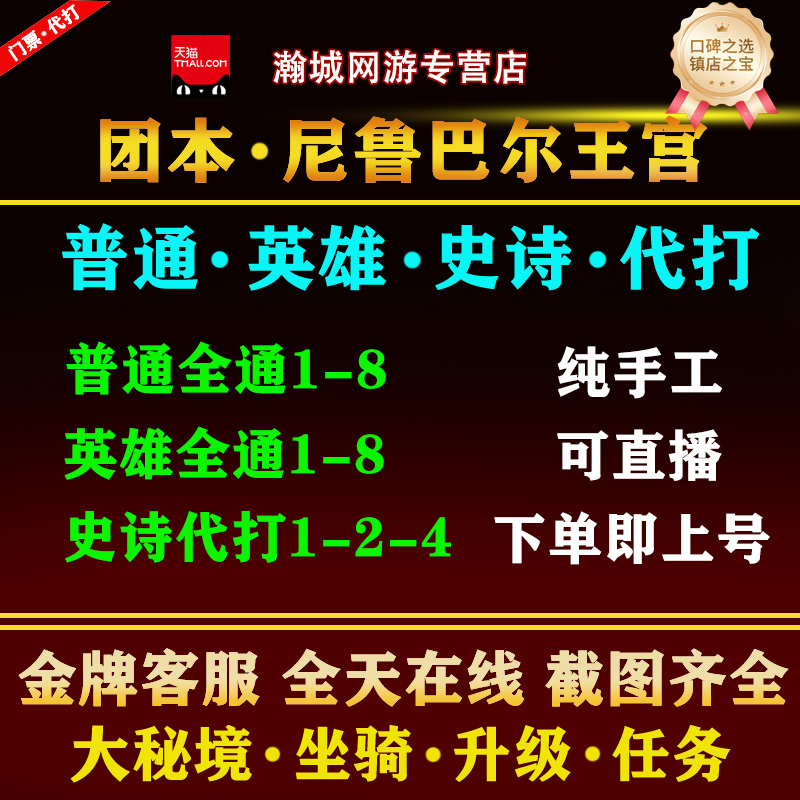魔兽世界正式服团本代练尼鲁巴尔王宫带打m团h坐骑装备后二尾王