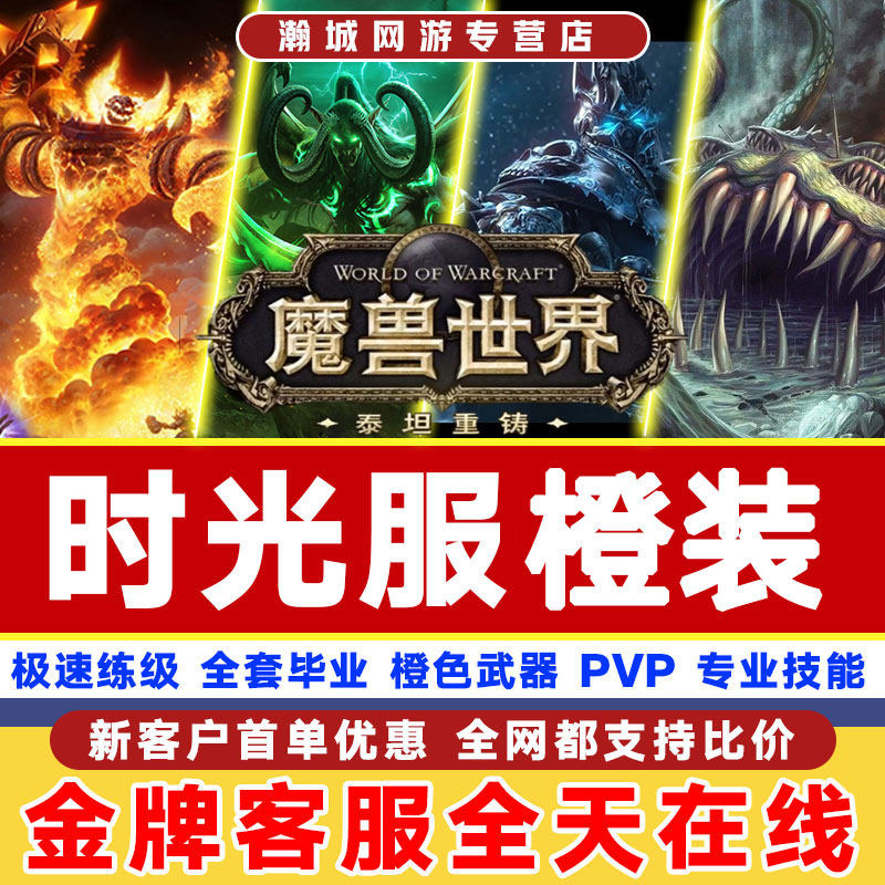 魔兽世界代练时光服橙匕橙弓naxx橙杖风剑橙锤灰烬使者不死鸟