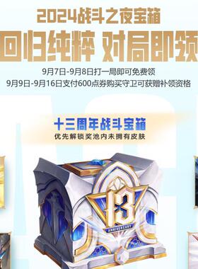 lol英雄联盟代练战斗之夜宝箱打一局任意对局领皮肤匹配排位乱斗