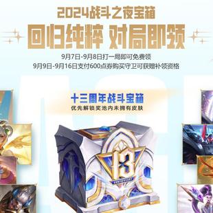 lol英雄联盟代练战斗之夜宝箱打一局任意对局领皮肤匹配排位乱斗