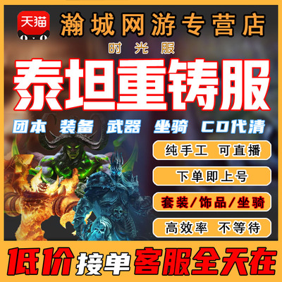 魔兽世界时光泰坦重铸服团本代打T2装备武器坐骑秩序纹章黑暗神殿