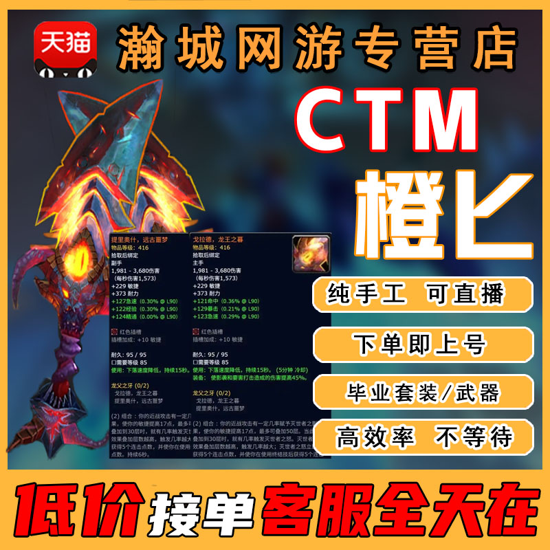 魔兽世界代练怀旧服CTM大灾变橙匕龙父之牙包片橙杖任务升级声望