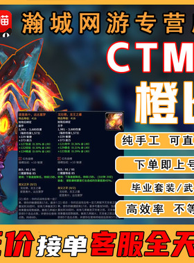 魔兽世界代练怀旧服CTM大灾变橙匕龙父之牙包片橙杖碎片任务潜行