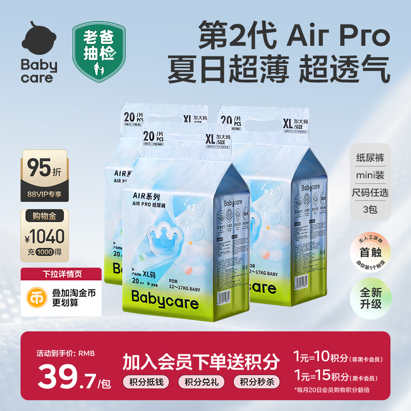 babycare日用airpro纸尿裤/拉拉裤mini装春夏季尿不湿超薄透气3包