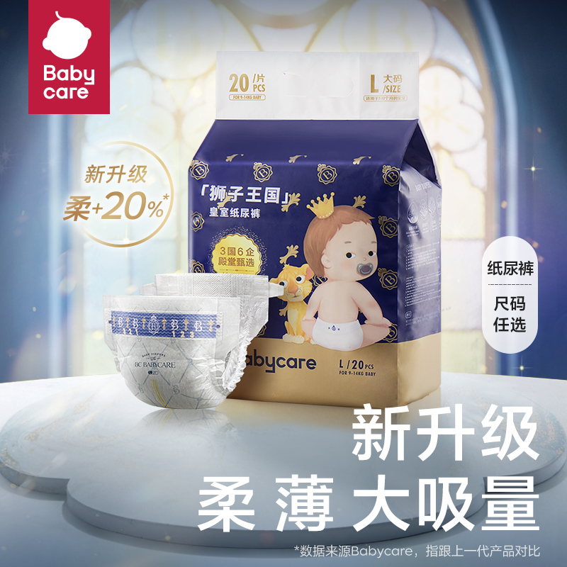 【凑单30.84】babycare皇室纸尿裤mini装