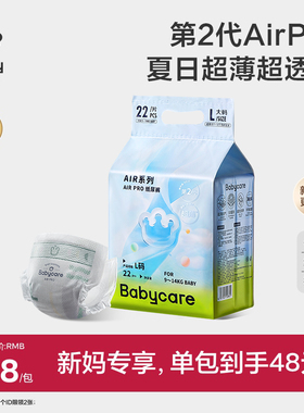 babycare日用airpro纸尿裤/拉拉裤mini装春夏季尿不湿超薄透气