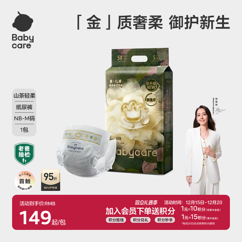 babycare花苞纸尿裤金山茶轻柔