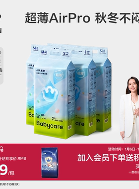 babycare纸尿裤Airpro婴儿秋冬超薄款日用透气男宝宝女尿不湿5包