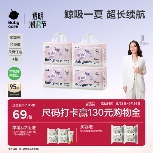 babycare鲸系列深吸拉拉裤