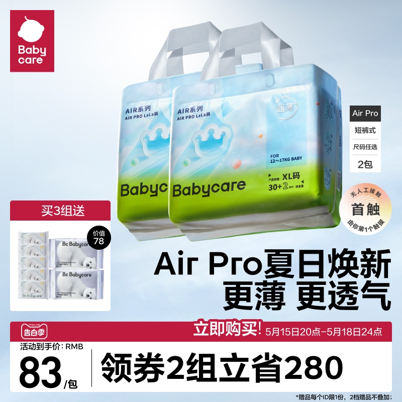 babycare拉拉裤日用Airpro婴儿夏季超薄透气男女宝宝尿不湿布2包 婴童尿裤 拉拉裤/学步裤/成长裤正装 原图主图