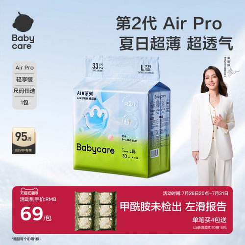 babycare夏季Airpro尿裤S-4XL码