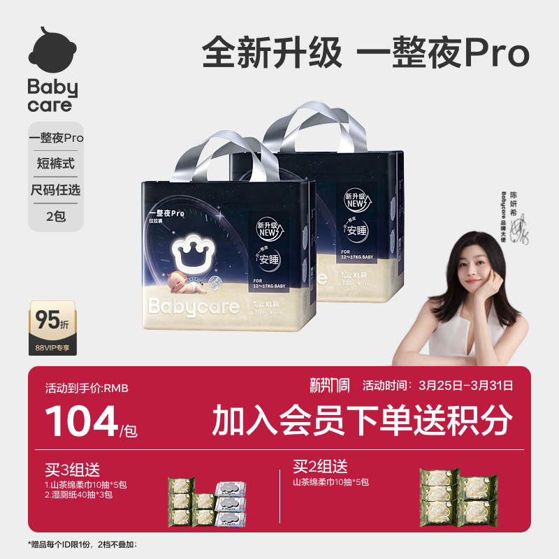 babycare一整夜pro拉拉裤宝宝夜用安睡裤大吸量超薄透气尿不湿2包