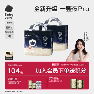 babycare一整夜pro拉拉裤 大吸量超薄透气尿不湿2包 宝宝夜用安睡裤