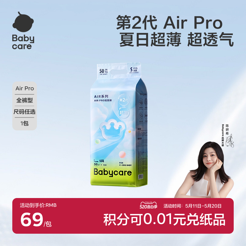 babycare纸尿裤/拉拉裤Airpro超薄透气春夏季婴儿尿不湿轻享装