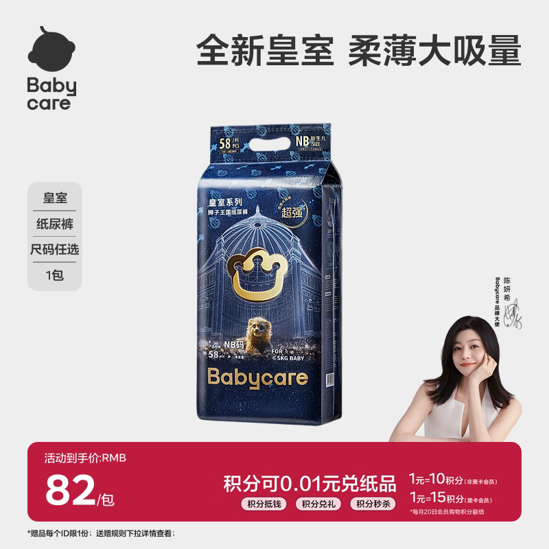 babycare皇室狮子王国纸尿裤新生儿超薄透气宝宝尿不湿轻享装