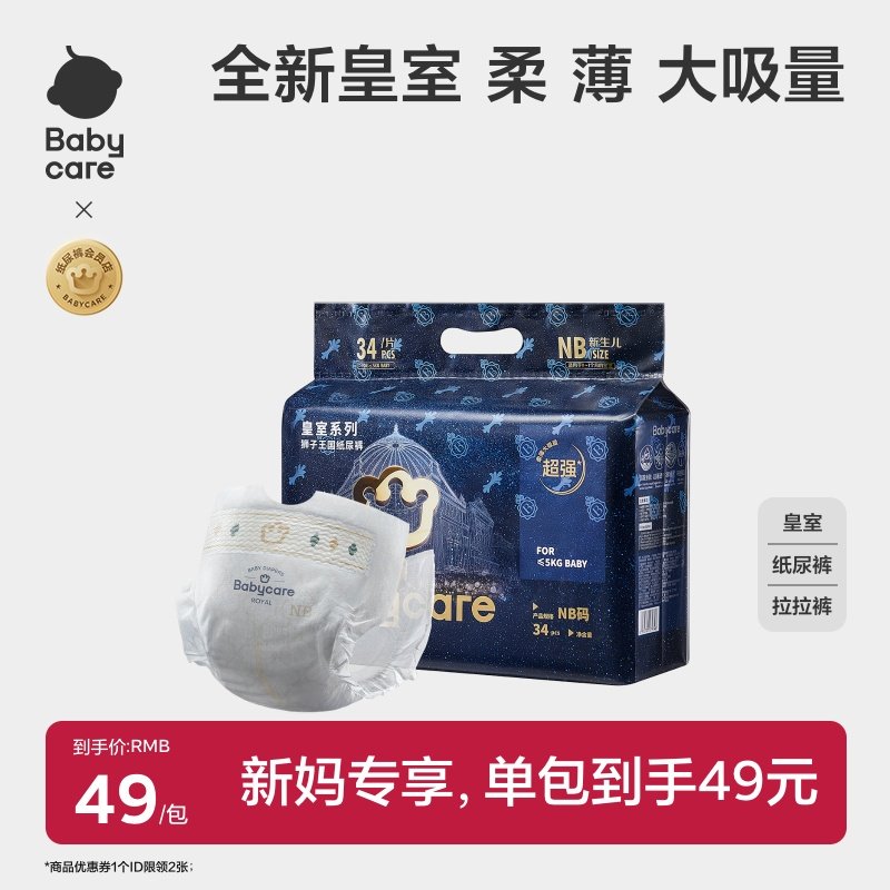babycare皇室狮子王国纸尿裤拉拉裤婴儿宝宝超薄透气尿不湿mini装,婴童尿裤,拉拉裤/学步裤/成长裤正装,淘宝优惠券,粉丝福利购,淘宝优惠卷