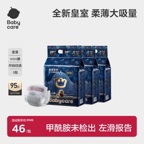 babycare皇室纸尿裤拉拉裤mini装
