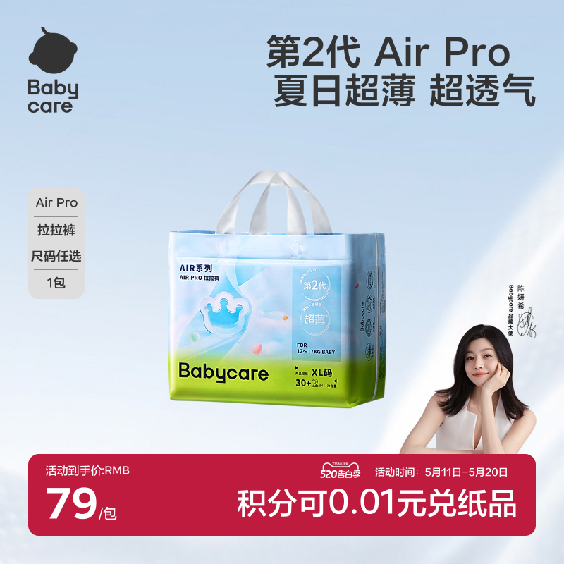 babycare拉拉裤日用Airpro婴儿春夏季超薄透气男女宝宝尿不湿片